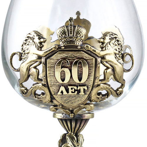 Бокалы - "Elegant Glassware Co" - Бокал для коньяка "Настоящий мужчина С юбилеем! 60 лет" из дерева, стекла, картона и латуни фото 4